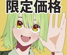 5名様限定/可愛いSNSアイコンを制作します アニメ塗りで目を引くイラストアイコンが描けます イメージ1