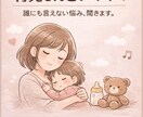 育児の悩み否定せず聞きます。妊娠中産後悩み聞きます 妊娠中 子育て中の悩み全て受け止めます☺️3児ママです。 イメージ1