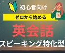 初心者向け英会話レッスンを行います オンラインレッスンにてスピーキング練習を行います。 イメージ1