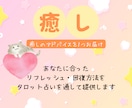 疲れた方～タロット1枚で今必要な癒しをお届けします 疲れたときに必要な心の整え方をタロット1枚引きでお伝え イメージ1