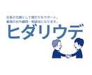 御社のヒダリウデとして人が辞めない制度設計をします 離職防止コーチと人事制度設計、評価制度設計をしませんか？ イメージ1
