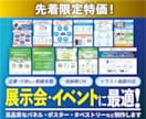 先着限定特価！展示会用ポスター・パネル等制作します サービス開始記念・期間限定特価！16000円 イメージ1