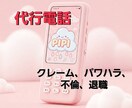結果重視！浮気・不倫の忠告電話を代行します 匿名OK！浮気相手に本音を伝える イメージ8