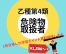 危険物取扱者乙種第４類　合格のための資料提供します 合格率30%  1発合格するための学習ポイントをまとめました イメージ1