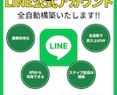 LINE公式アカウントの構築代行致します ツール利用料0円～のプロラインを利用して業務を自動化します イメージ1