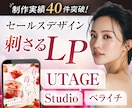 3名限定｜反応が取れるセールスLP制作します UTAGE・Studio・ペライチ｜修正無制限で対応可能 イメージ1