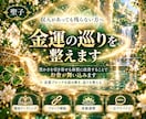 収入があっても残らない方へ｜金運の巡りを整えます 豊かさを引き寄せる体質に改善することでお金が舞い込みます イメージ1