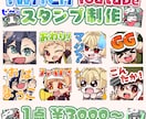 高クオリティ✨配信サイト用絵文字スタンプ制作します 個性に合わせてイラスト描きおろし✨お気軽にご相談ください！ イメージ1