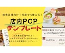 飲食店向け！何度でも使える店内お知らせ作ります あなたのお店に合わせた専用POPのテンプレート作成！ イメージ1