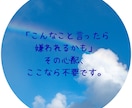 否定ゼロでどんな愚痴も優しく受容します 家庭や職場に疲れた方へ。気持ちがスッキリ軽くなる電話相談 イメージ4