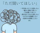 話がまとまってなくても大丈夫。気持ちを整理します 否定せず、あなたの気持ちに寄り添います イメージ1