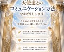 天使達とのコミュニケーション方法をお伝えします 天使と繋がり、心の芽吹きで世界が変わる体験を！ イメージ1