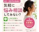 40代50代女性の悩みをチャットで聞きます 夫婦・更年期・子ども・仕事のモヤモヤ、なぎ姉にどうぞ イメージ1