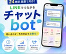 LINE公式！予約・問合わせを自動化します 美容院・店舗向けLINE自動応答ボット イメージ1