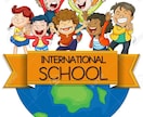 インターナショナルスクールの情報を提供します 老舗インターナショナルスクールに子供を通わせている親です！ イメージ3