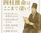四柱推命で導くあなたの運命の地図を作成します 迷いを晴らす“あなただけ”の鑑定 イメージ2