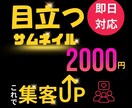 有料Canvaで目立つサムネつくります クリック率をあげるサムネイル！！ イメージ1