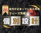 現実が止まっている人専用で原因を外します 現実が止まっている人専用｜フェーズ突破・個別設計プログラム イメージ1