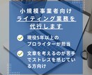 小規模事業者向け｜ライティング業務を代行します 日々の“書く手間”をプロが引き受けます。 イメージ1