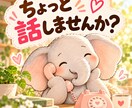 恋愛・夫婦・子育てのお話をお聞きします 日々の一ページ、聞かせてください イメージ1