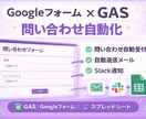 Googleフォーム+GASで業務自動化します フォーム・スプレッドシート・Slack連携対応 イメージ1