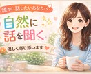 聞いてほしい話をチャットでうけます うまく言葉にできないときのお話の場所です イメージ1