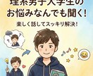 お喋り好き男子大学生が愚痴も雑談も楽しく聞きます 聞き上手な大学生と、どんなことでも気軽にお話ししましょう✨ イメージ1