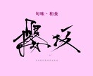 独自の感性で言葉を紡ぎます 大切な言葉を形として残したい方へ イメージ2