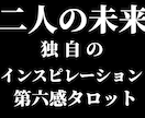 二人の未来はどうなるの？詳細鑑定でハッキリさせます アゲサゲなし。カード展開画像と解説、開運アドバイス付きです。 イメージ3