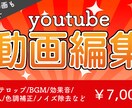長時間の動画も歓迎！動画編集をいたします あなたの魅力を最大限引き出す編集をいたします イメージ1