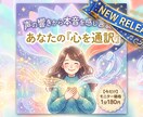 声の響きから本音を通訳。潜在意識を呼び覚まします 『I'mよしみん』著者!直伝声から始める現実創造セッション イメージ1