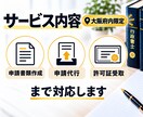大阪府内の古物商許可申請を行政書士が代行します 警察署への申請までおまかせください。 イメージ2