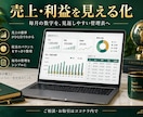 売上と利益が見える管理表を作成します CSVをまとめて月別に！売上と費用を見やすく整理 イメージ1