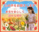 もう頑張れない…心の声をお聴きします 「大丈夫」の裏側にある本音を安心して話せる場所 イメージ1