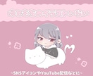 ゆるふわイラスト❁snsアイコン作成いたします ♡自分だけのSNSアイコンやYouTube配信に♡ イメージ1