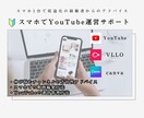 YouTube初心者さんのサポートします ニッチジャンル×ゆる運用でYouTube1,000人達成 イメージ1