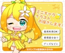SDキャラ・かわいいミニキャラを制作します あなたのキャラをちっちゃ可愛くデフォルメ化! イメージ1