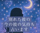 別れた彼、忘れられない彼の今の気持ち占います 彼とまた繋がれる確率は？新たなほうへ進むほうがいい？迷うとき イメージ1