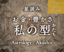 あなたとお金・豊かさとの関係性を星から読み解きます あなたが今生に持ち込んだ「星の設計図」から型や方向性を鑑定 イメージ1