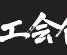 習字、書きます 習字、書きます。お気軽にご利用ください！ イメージ3