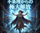 親族の干渉を浄化し家庭の主導権を握る女王へ導きます 理不尽な干渉を深く浄化！気高きオーラで家庭の玉座へ君臨 イメージ7