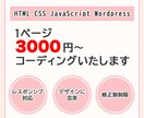 コーディングいたします HTML・CSS・JavaScriptでのコーディング イメージ1