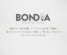 ブランディングの第一歩！「想い」を言語化します BONDIA｜言葉から見た目まで、ロゴやHPの設計図に イメージ8