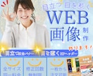バナー・ヘッダー集客のためのweb画像作ります 集客のためのweb画像を丁寧に作ります イメージ1