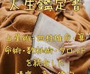 あなたの人生鑑定書を作成します 無意識の才能に気づき、楽に進む人生設計図 イメージ1