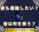 まだ待ってていい？画面の向こうの本当の心を覗きます ずっと待ってるその気持ち、彼に届いているか視てみます イメージ1