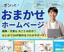おまかせOK！想いが届くホームページ制作します ターゲットに届く導線設計＋更新簡単で成果に繋がるサイトに イメージ1