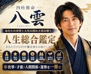 四柱推命であなたの本質と人生の流れを鑑定します 仕事・才能・人間関係・運勢を一冊に イメージ1