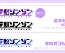 vtuberさん向けのロゴを制作します ヘッダーやサムネイルなどに使えるロゴを制作します! イメージ3