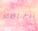 早く結婚したい♡♡　婚活のお話、丁寧にお聞きします 迷いを少なく、納得して次の一手をうてるよう作戦を練りましょう イメージ2